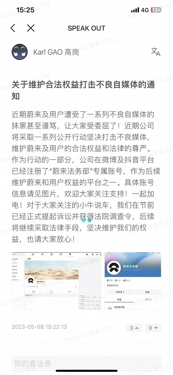 蔚来法务部账号上线：百万粉博主“小牛说车”已被正式起诉