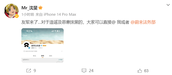蔚来法务部账号上线：百万粉博主“小牛说车”已被正式起诉